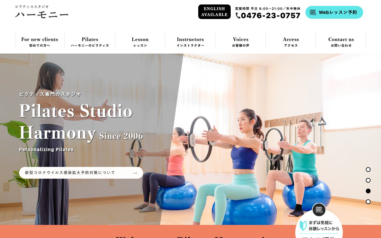 ピラティススタジオ ハーモニー公式サイトのトップページ