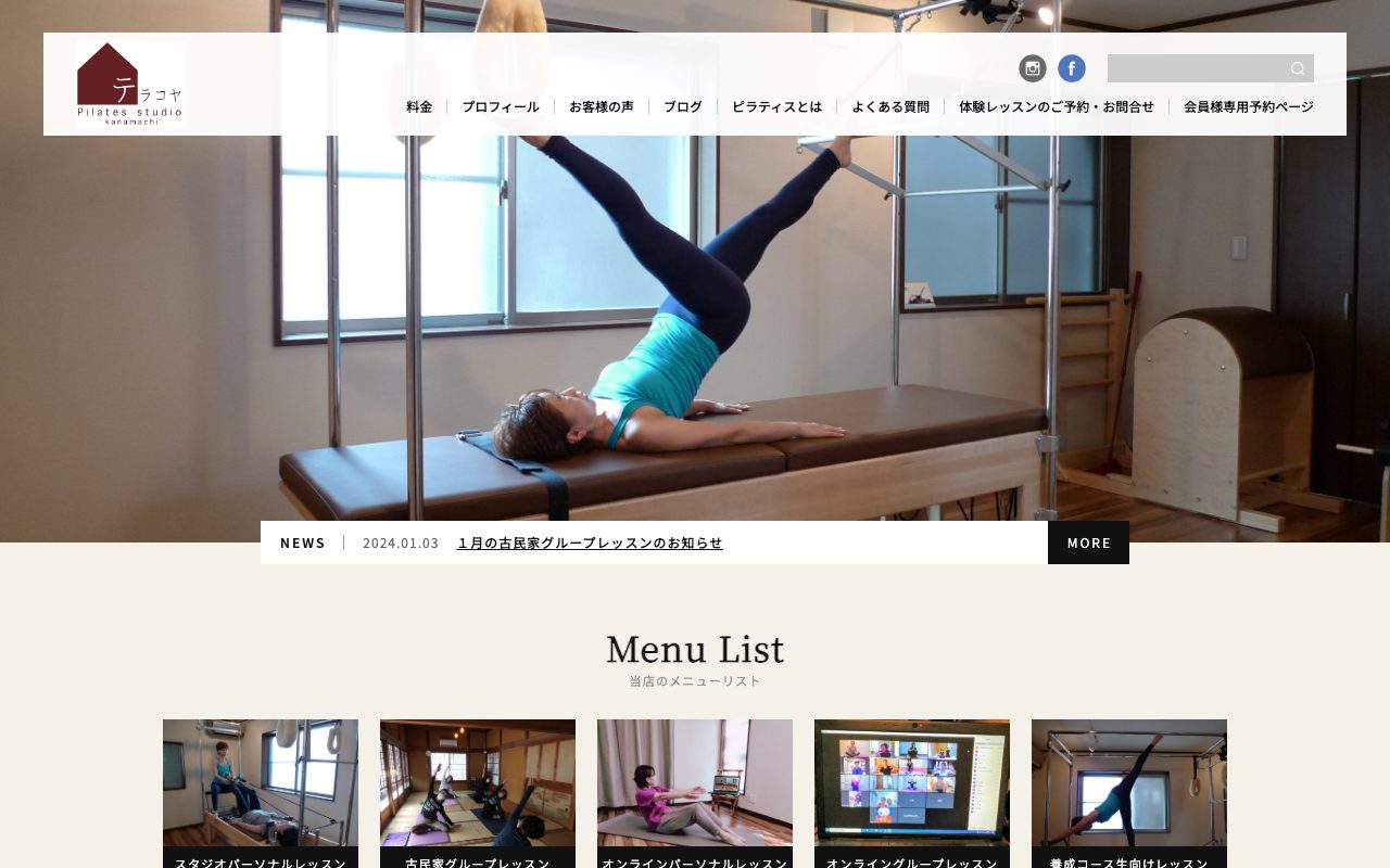 ピラティススタジオ テラコヤ公式サイトのトップページ