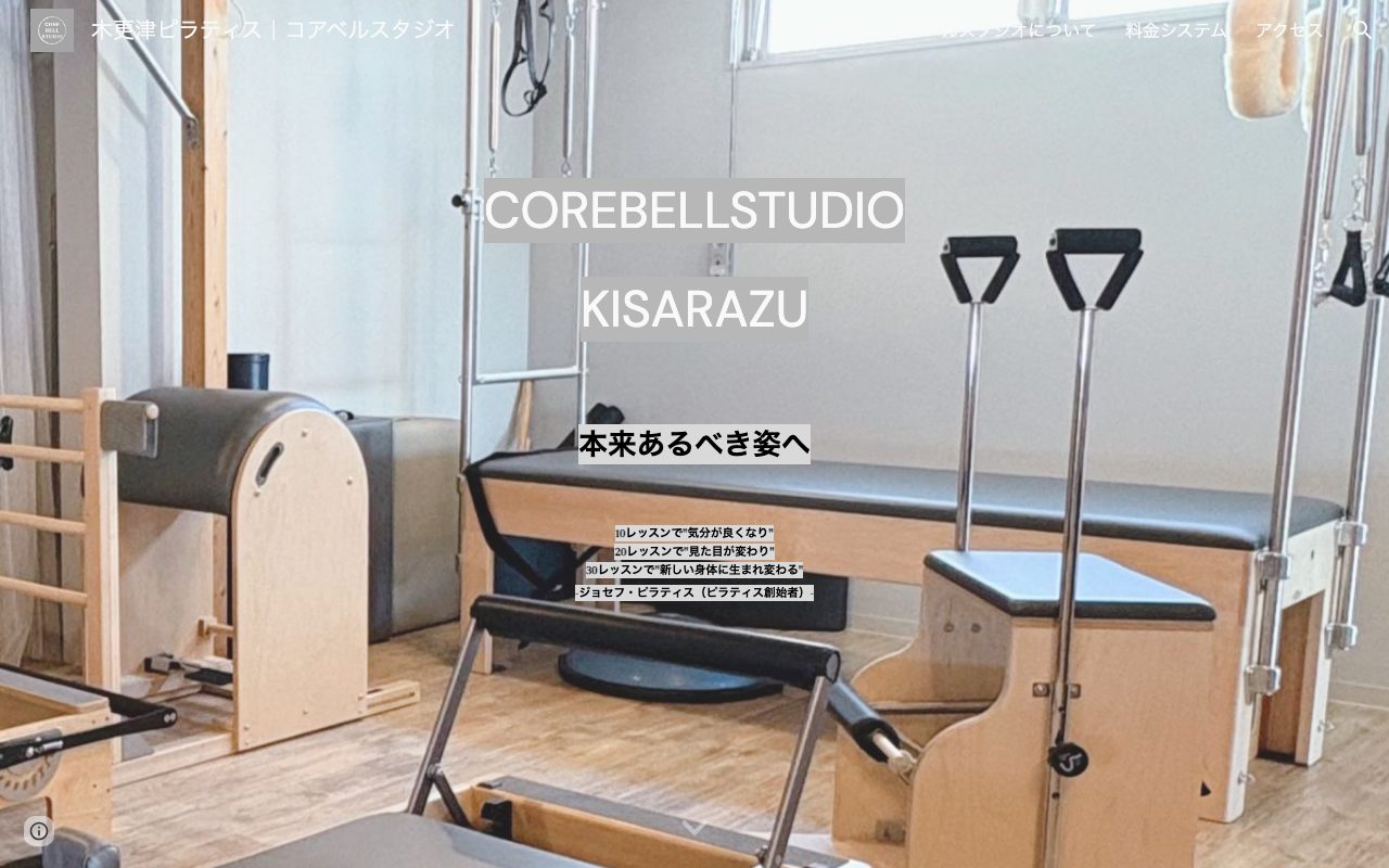 コアベルスタジオ公式サイトのトップページ