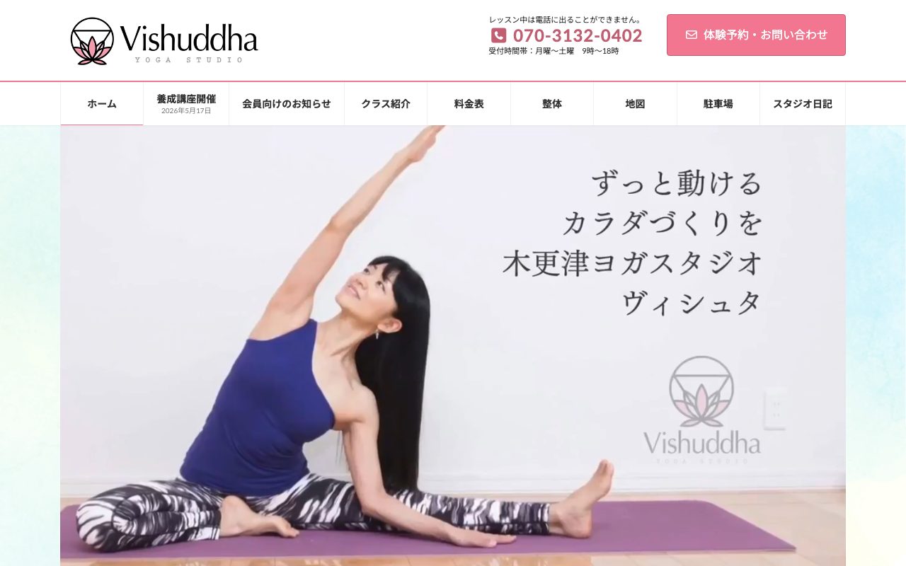 ヨガスタジオ・ヴィシュタ公式サイトのトップページ
