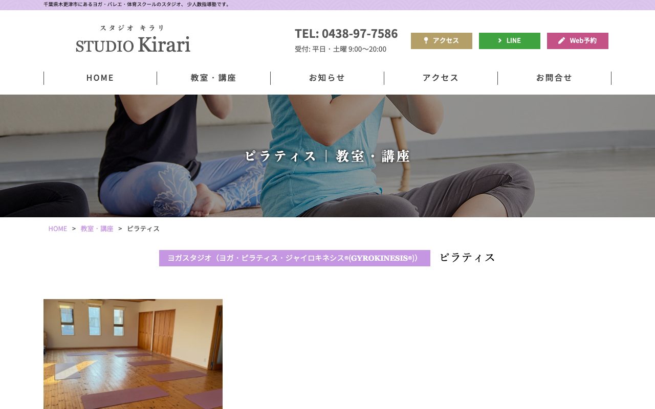 スタジオキラリ公式サイトのトップページ