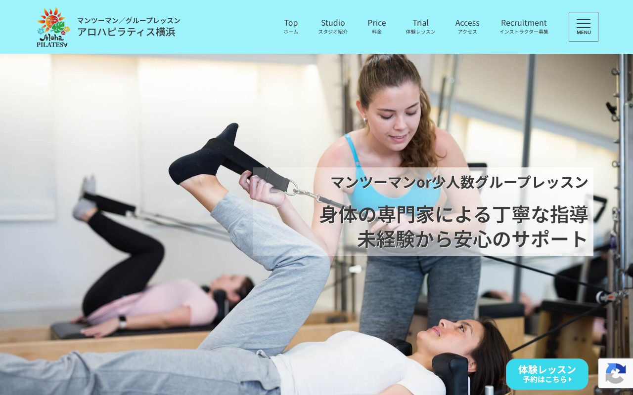 アロハピラティス横浜公式サイトのトップページ