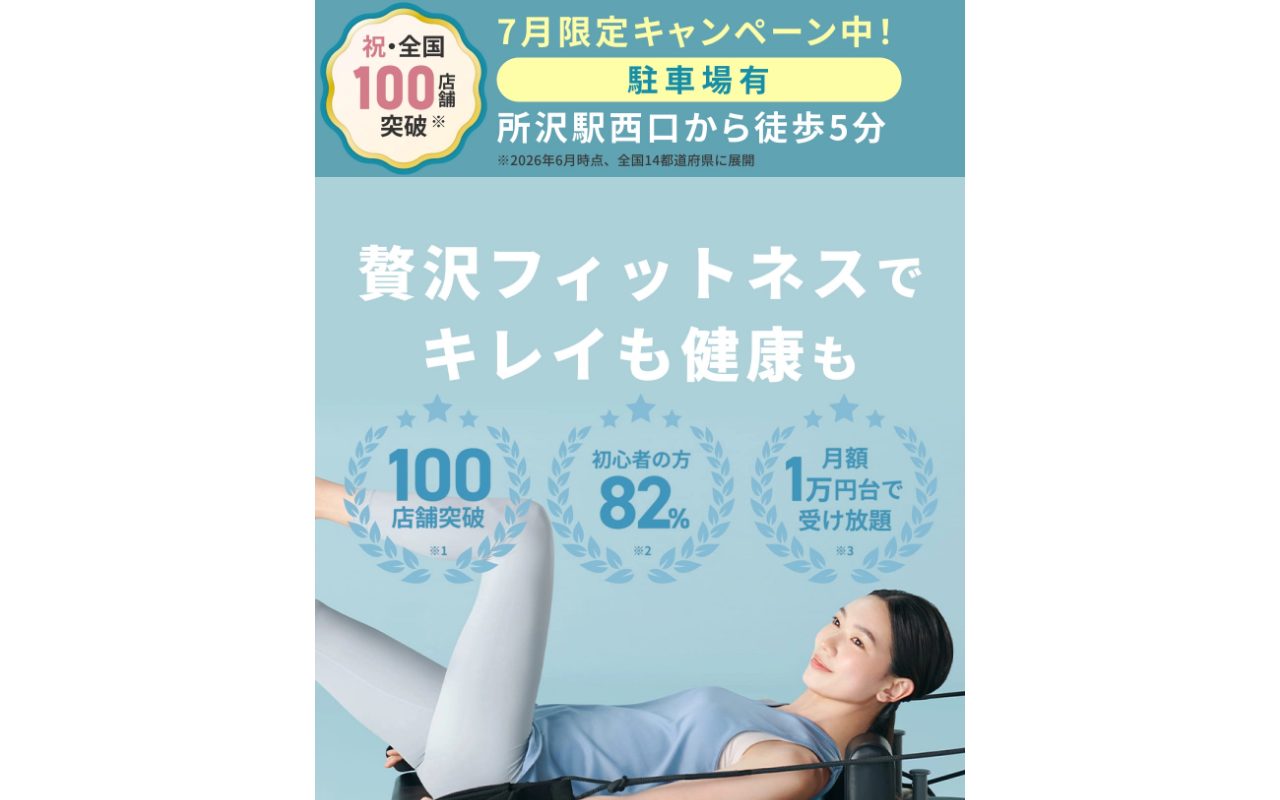 ソエル トコトコスクエア所沢店公式サイトのトップページ
