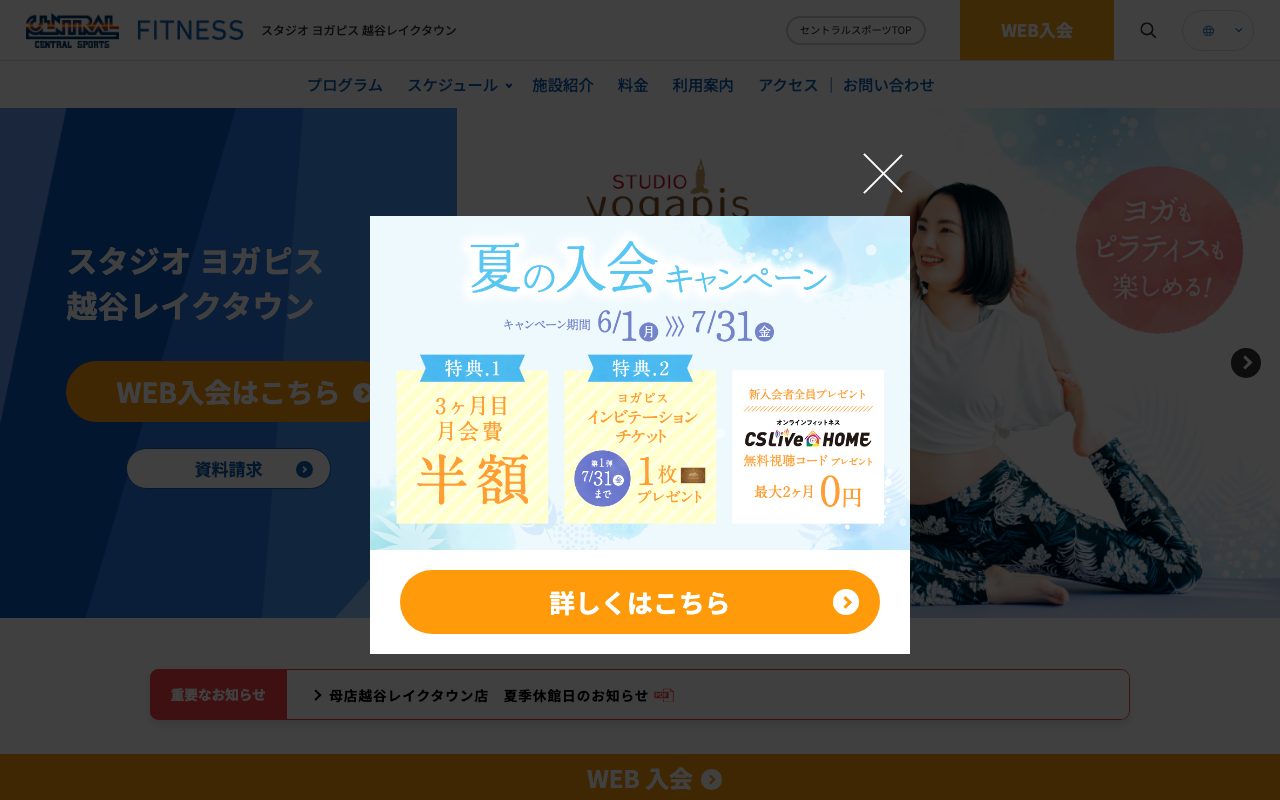 スタジオ ヨガピス 越谷レイクタウン公式サイトのトップページ