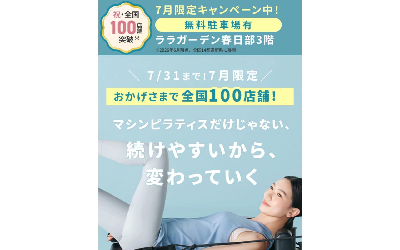 ソエルスタジオ ララガーデン春日部店公式サイトのトップページ