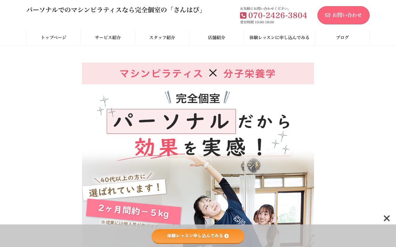 さんはぴ 春日部店公式サイトのトップページ