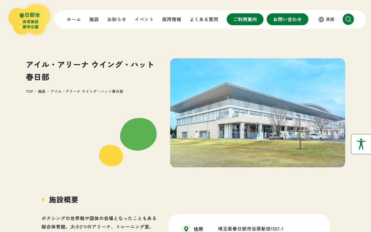 ウイング・ハット春日部公式サイトのトップページ