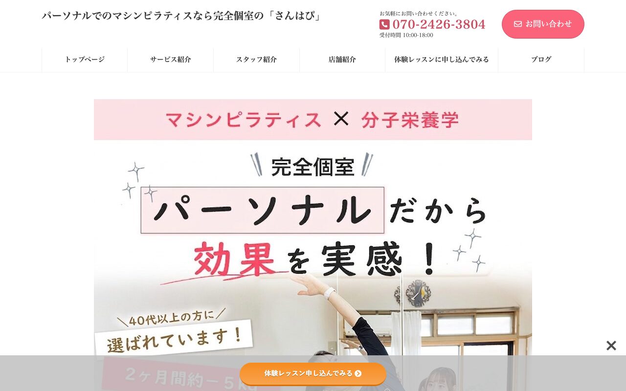 さんはぴ 熊谷店公式サイトのトップページ