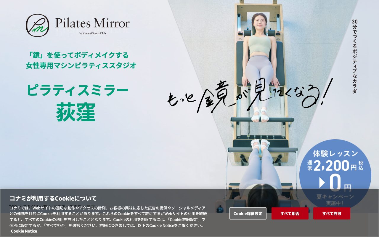ピラティスミラー 荻窪公式サイトのトップページ
