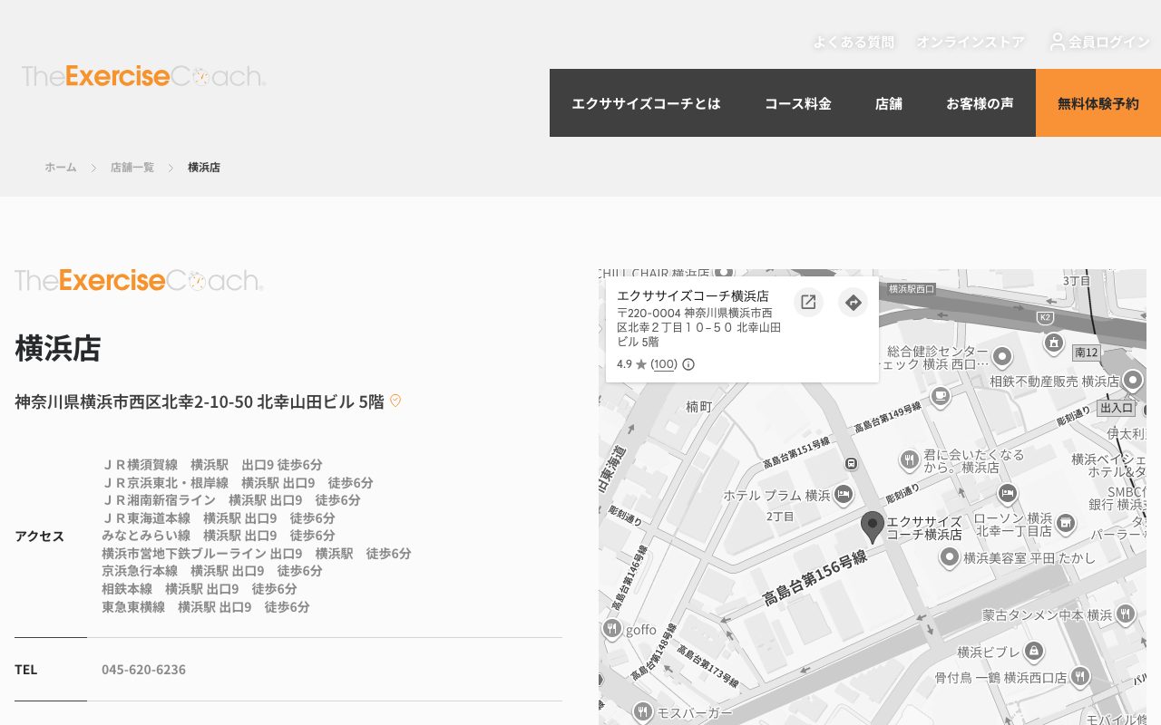 エクササイズコーチ 横浜店公式サイトのトップページ
