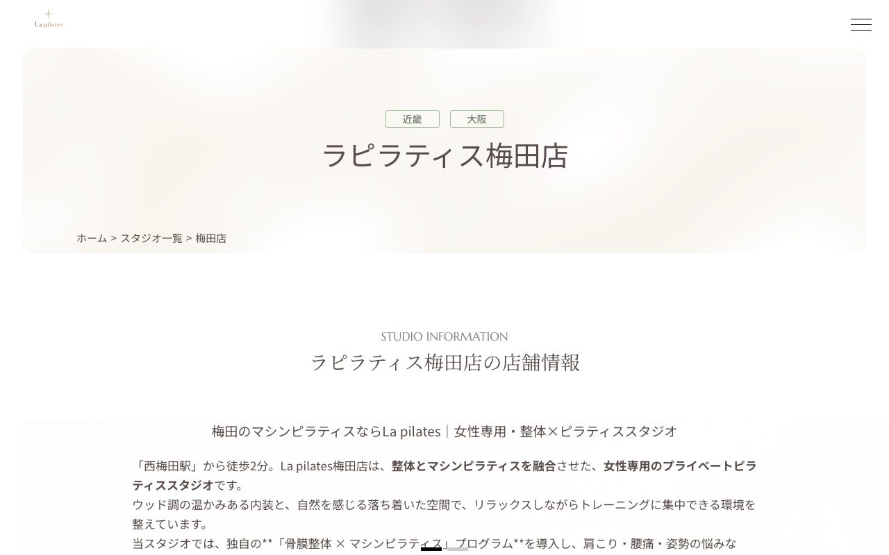 ラピラティス梅田店公式サイトのトップページ