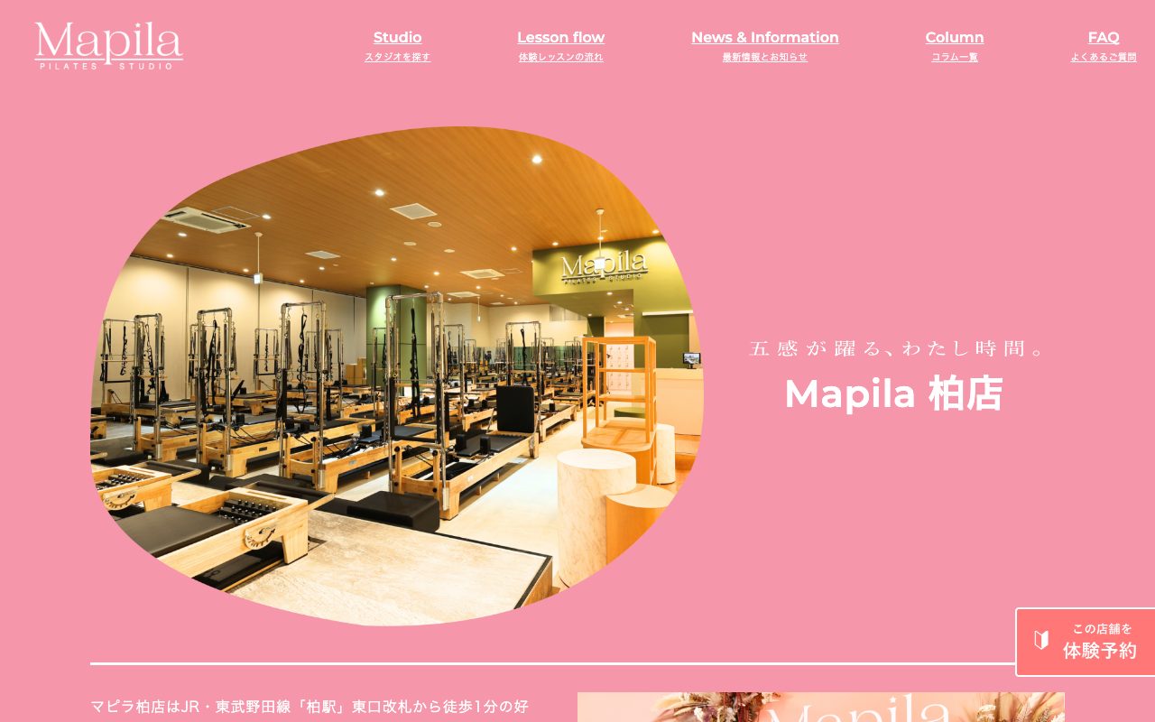 マピラ公式サイトのトップページ