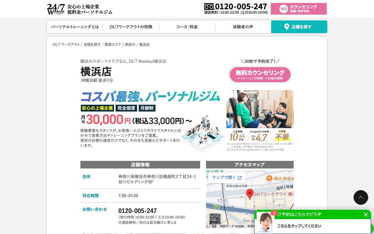 24/7ワークアウト 横浜店公式サイトのトップページ
