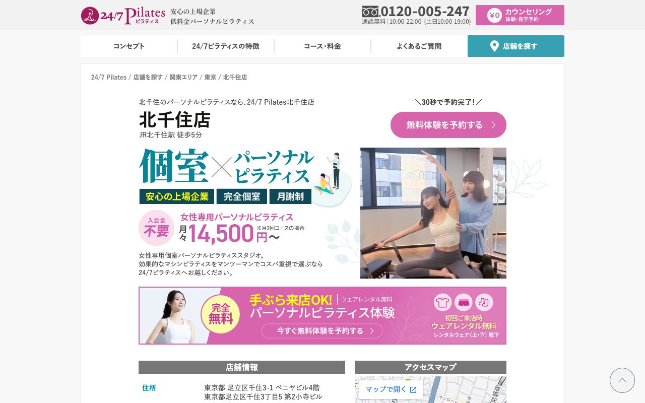 24/7ピラティス 北千住店公式サイトのトップページ