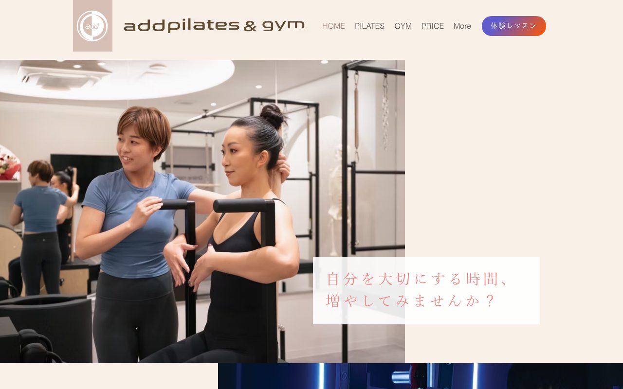 add pilates & gym公式サイトのトップページ