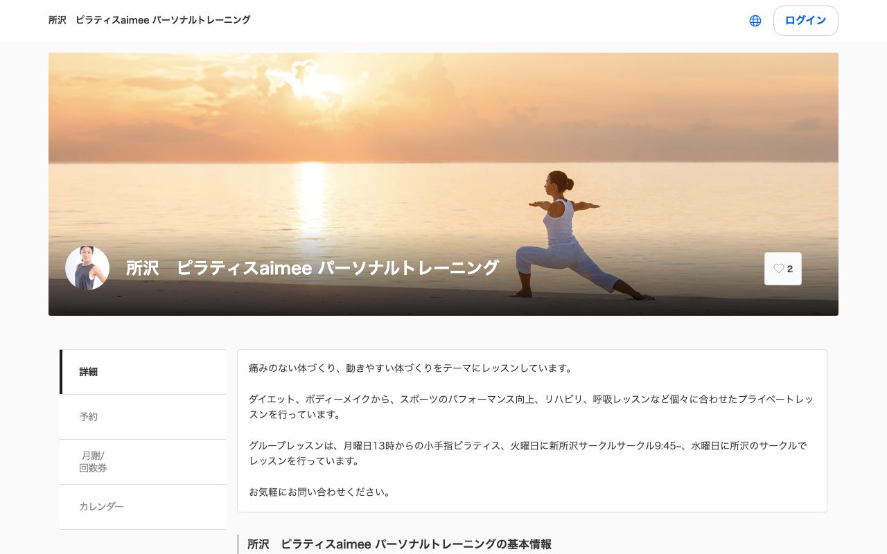 ピラティスaimee公式サイトのトップページ