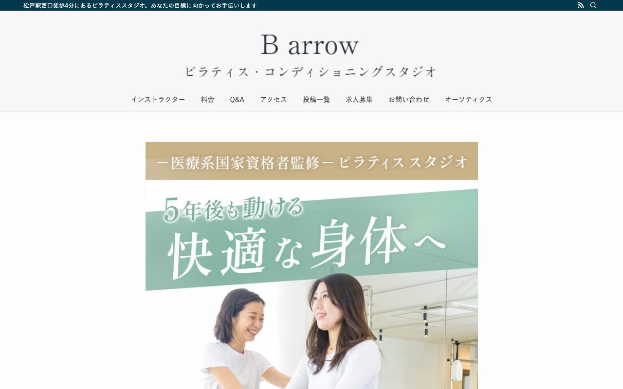 B arrow公式サイトのトップページ