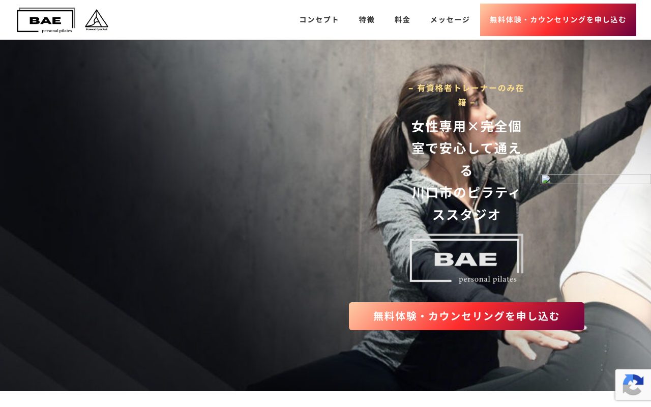 パーソナルピラティス BAE 川口店公式サイトのトップページ