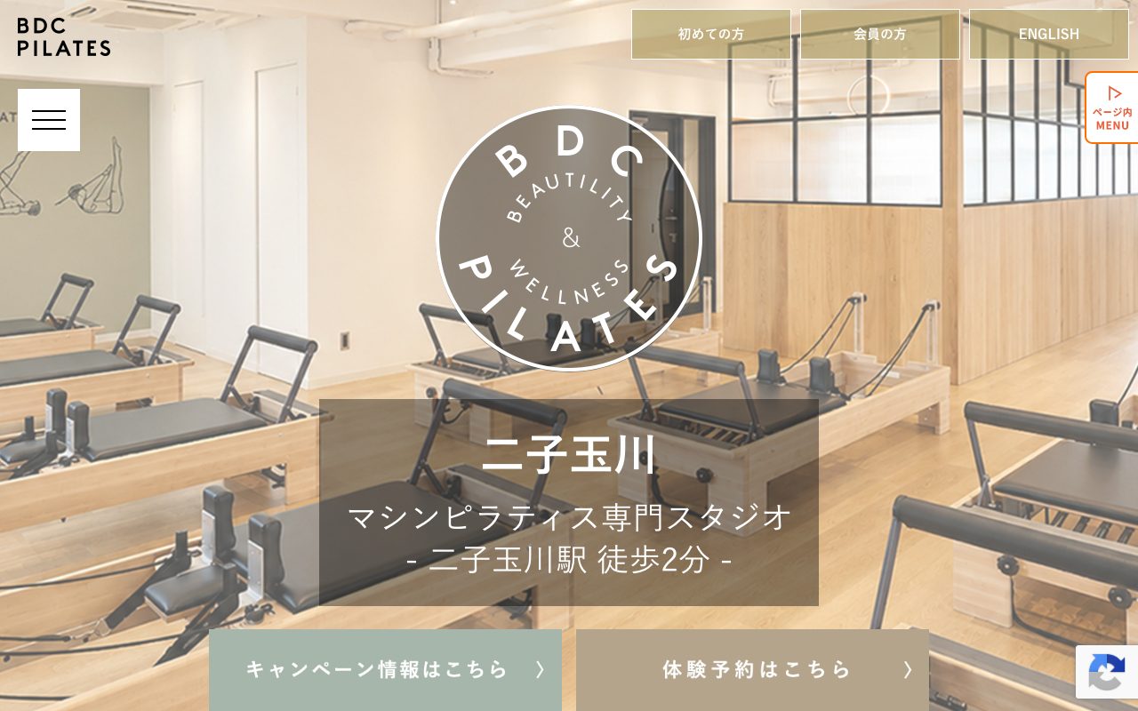 BDC PILATES 二子玉川公式サイトのトップページ