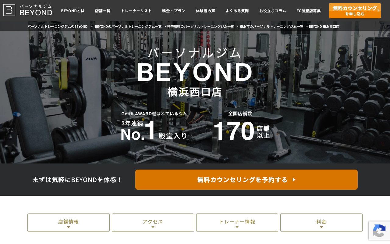 BEYOND公式サイトのトップページ