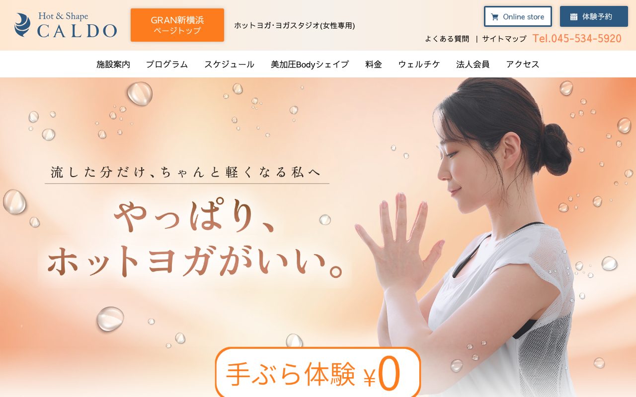 CALDO公式サイトのトップページ