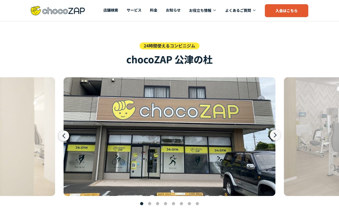 chocoZAP公式サイトのトップページ