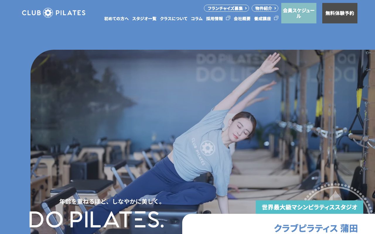 CLUB PILATES公式サイトのトップページ
