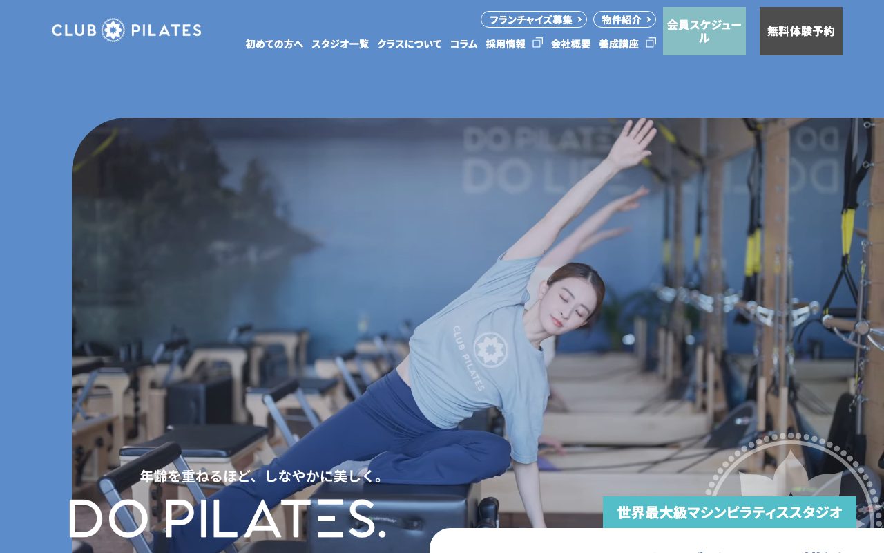 CLUB PILATES 横浜公式サイトのトップページ