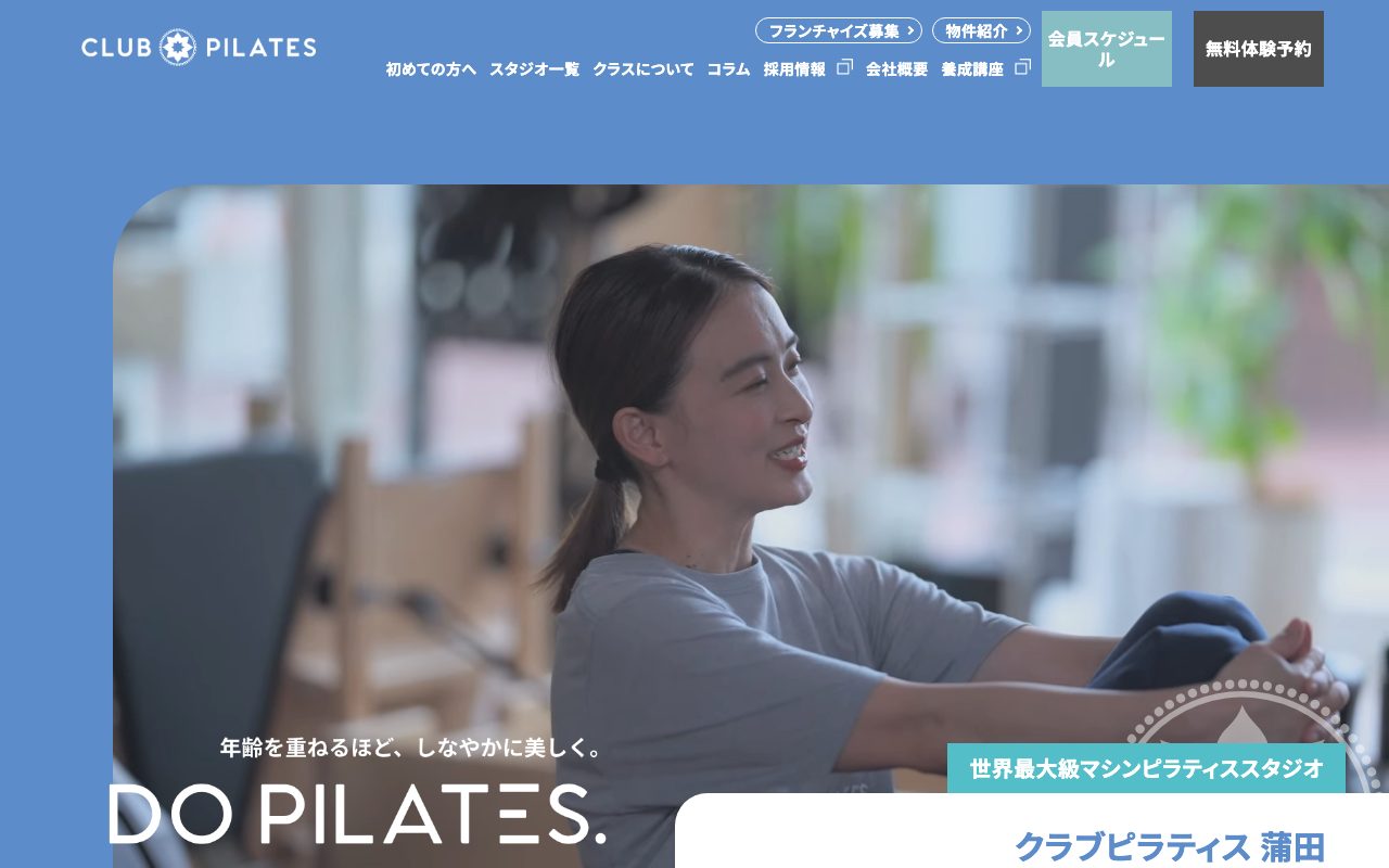 CLUB PILATES 蒲田店公式サイトのトップページ