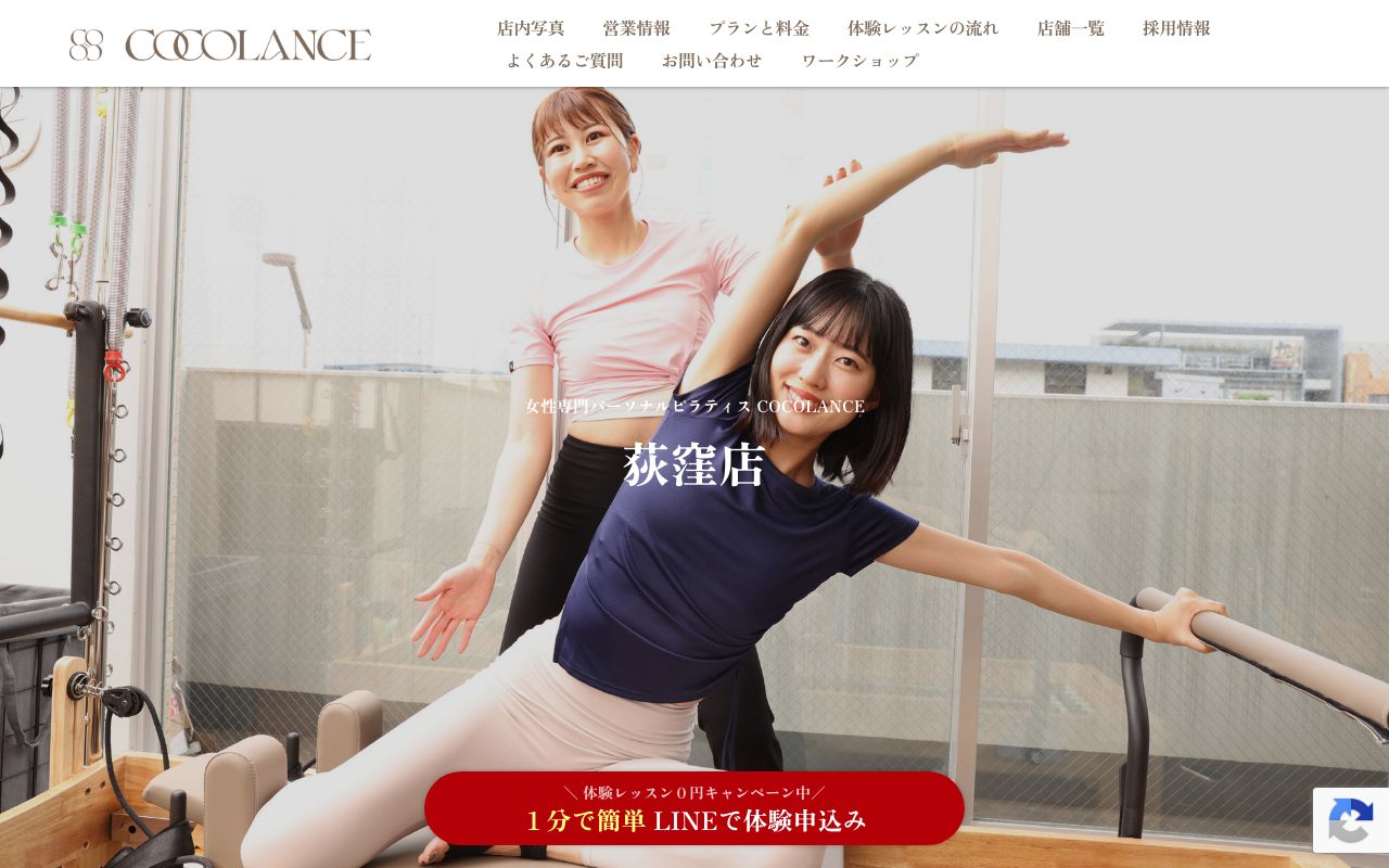 COCOLANCE 荻窪店公式サイトのトップページ