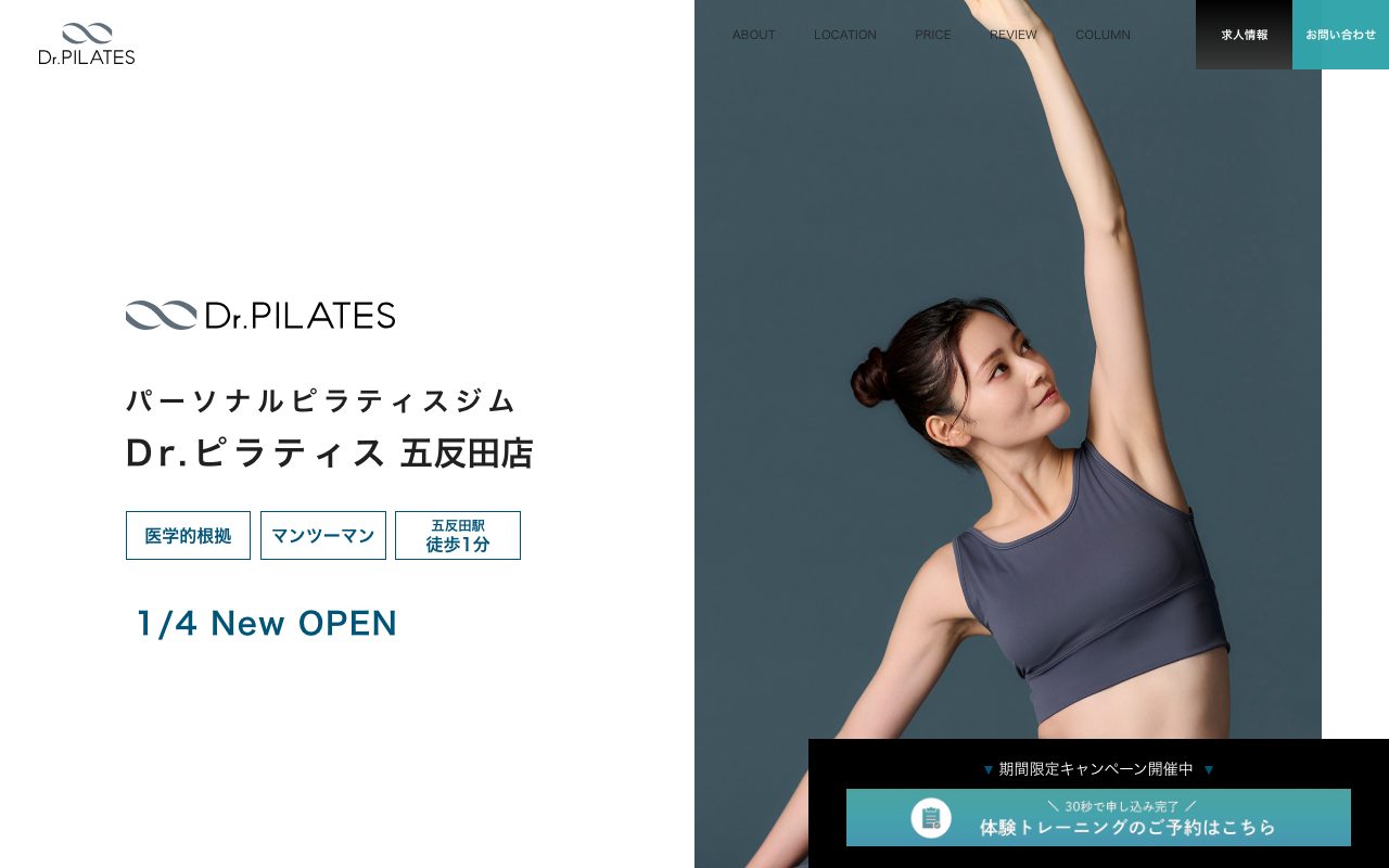 Dr.ピラティス五反田店公式サイトのトップページ