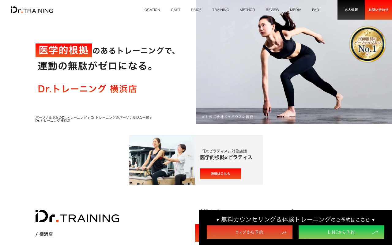 Dr.トレーニング 横浜店公式サイトのトップページ
