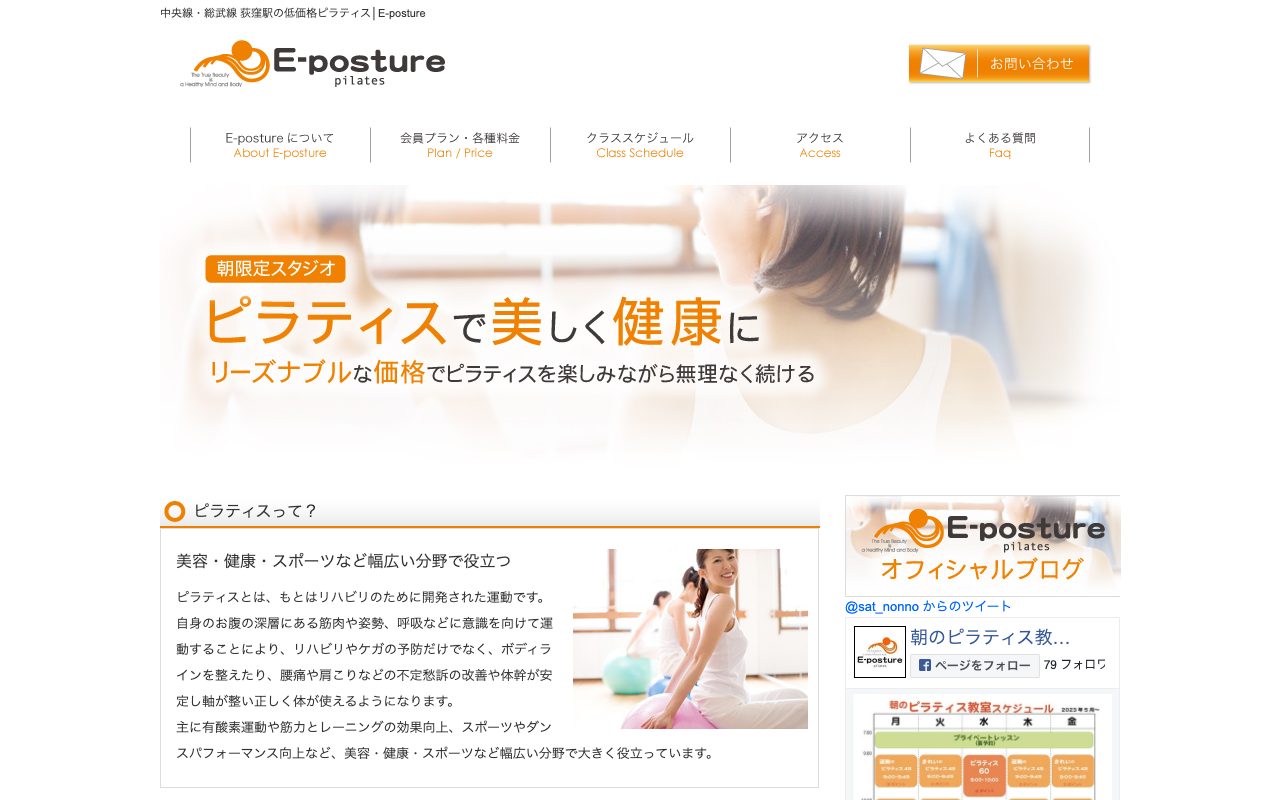 E-posture公式サイトのトップページ