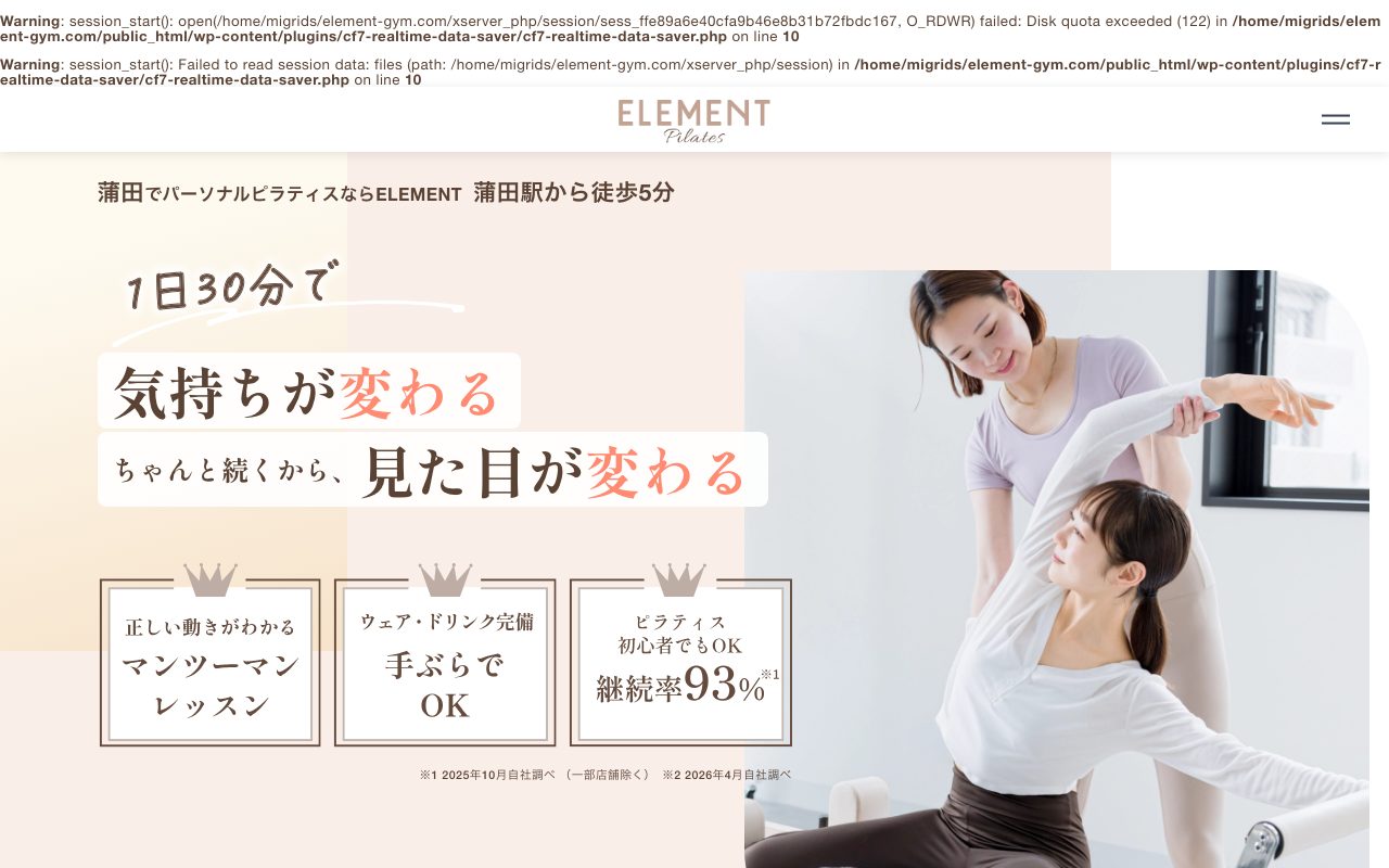 ELEMENT公式サイトのトップページ