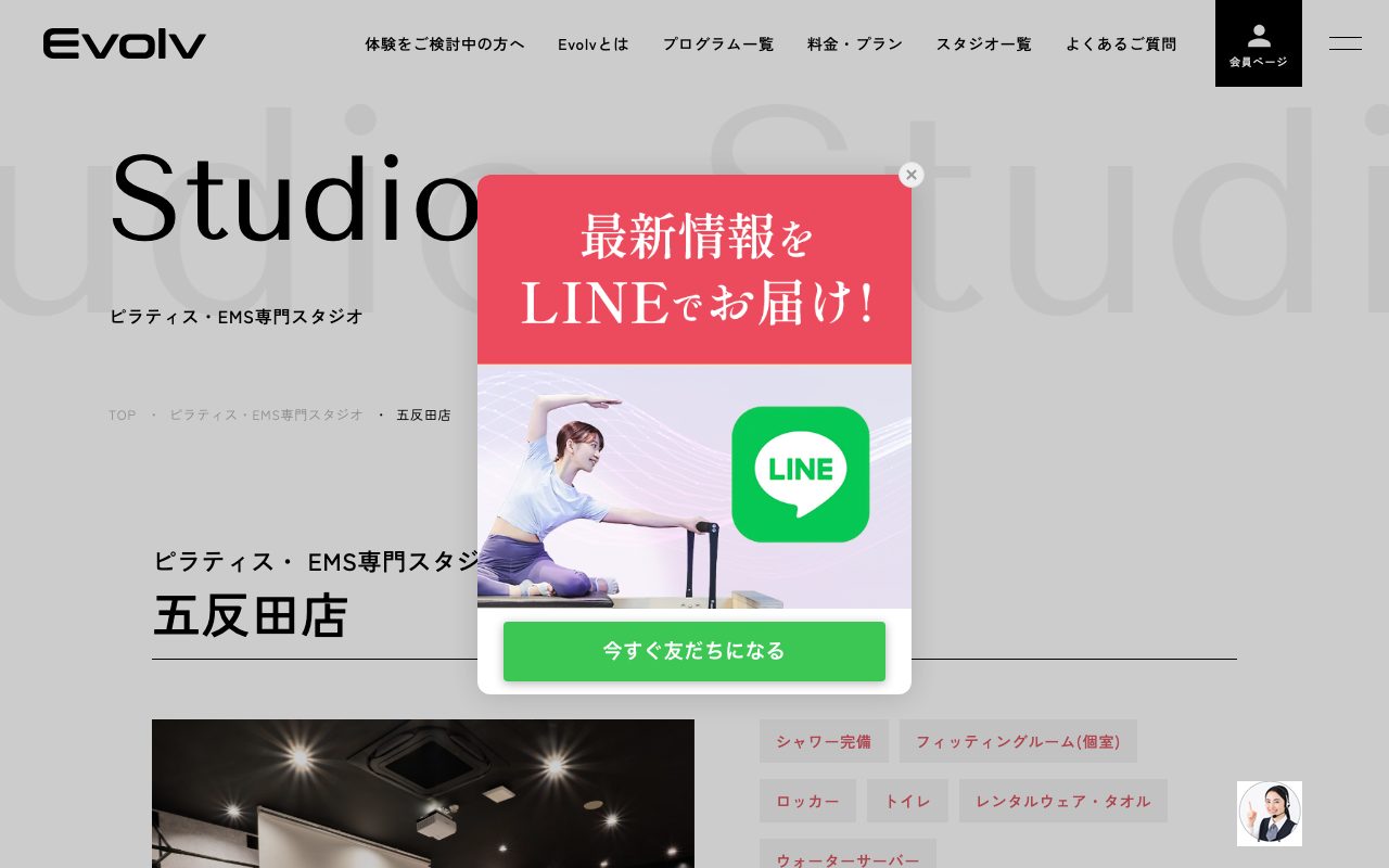Evolv 五反田店公式サイトのトップページ