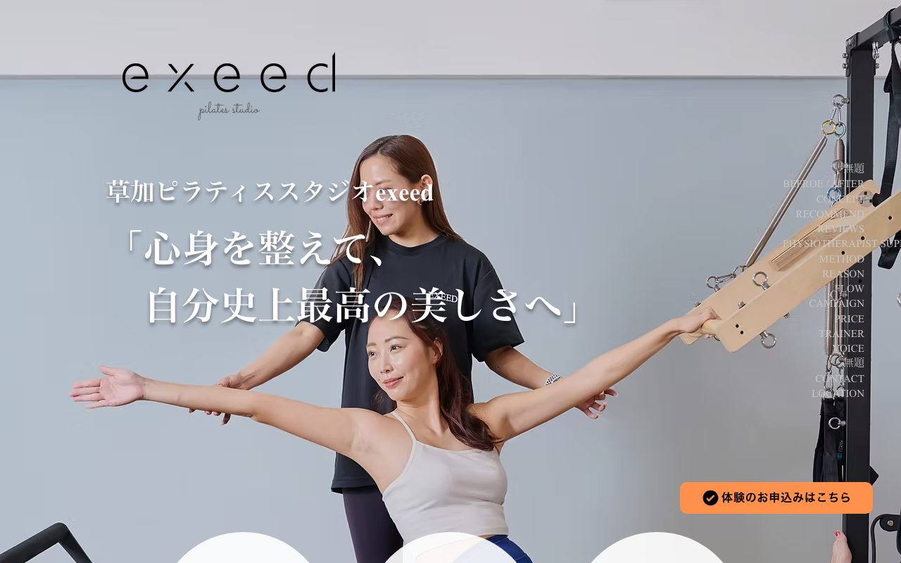exeed pilates 草加店公式サイトのトップページ