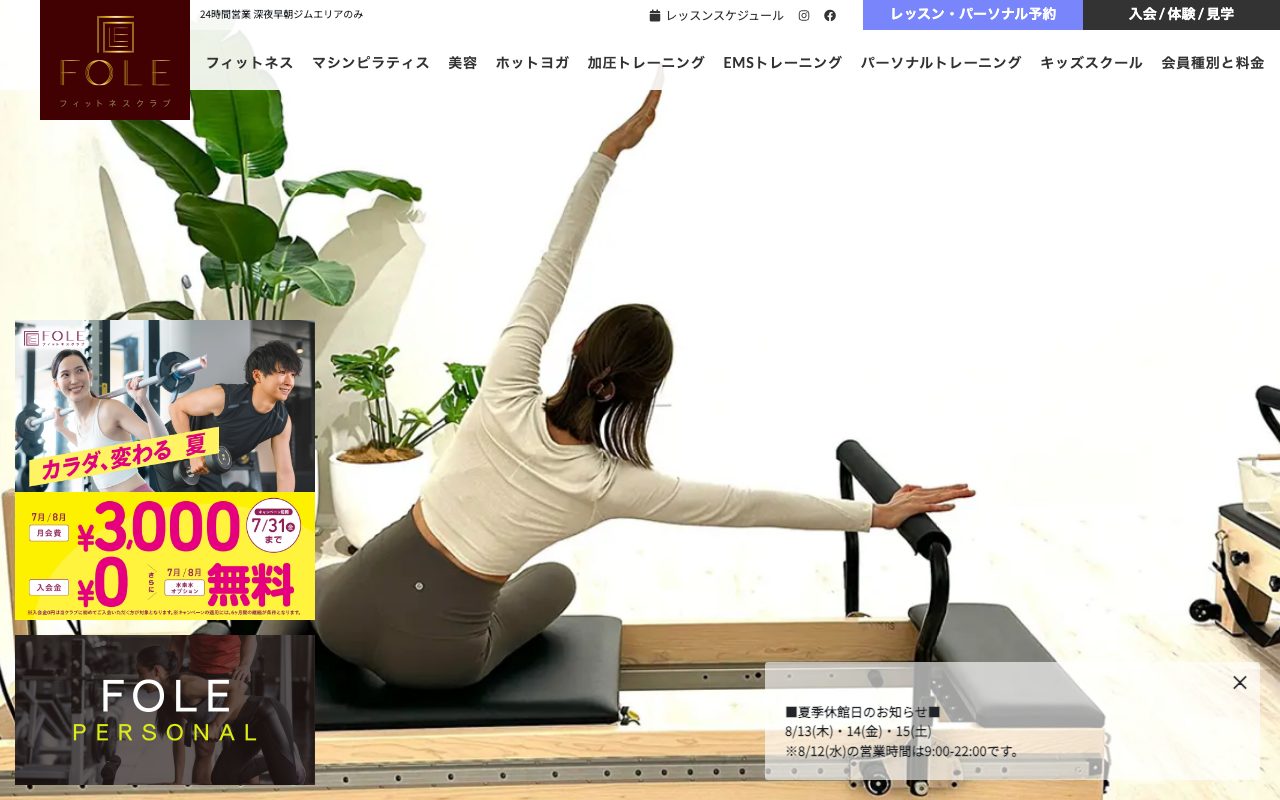 FOLEフィットネスクラブ 豊洲・東雲公式サイトのトップページ