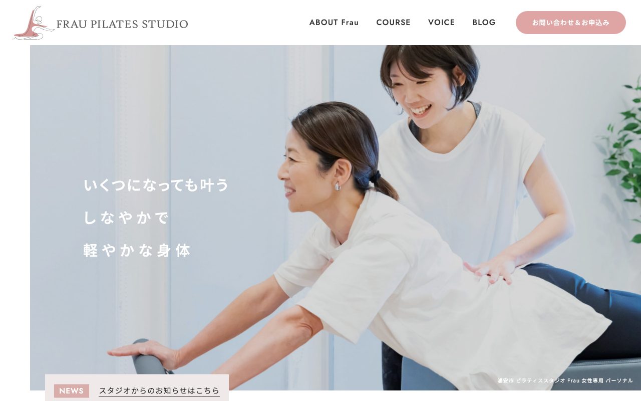 FRAU PILATES STUDIO公式サイトのトップページ