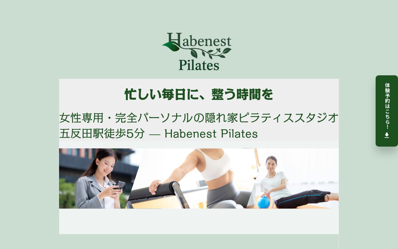 Habenest Pilates公式サイトのトップページ