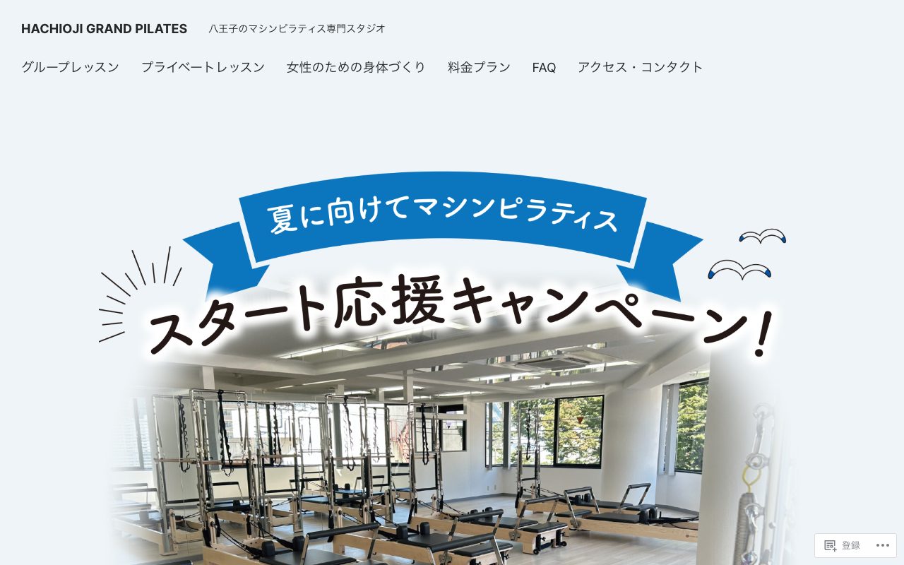 HACHIOJI GRAND PILATES公式サイトのトップページ