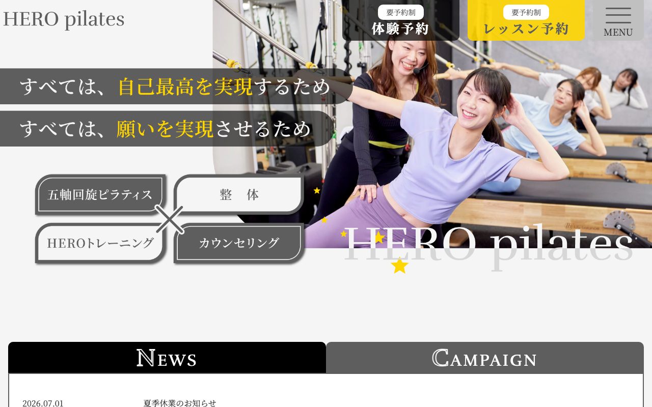 HERO pilates公式サイトのトップページ