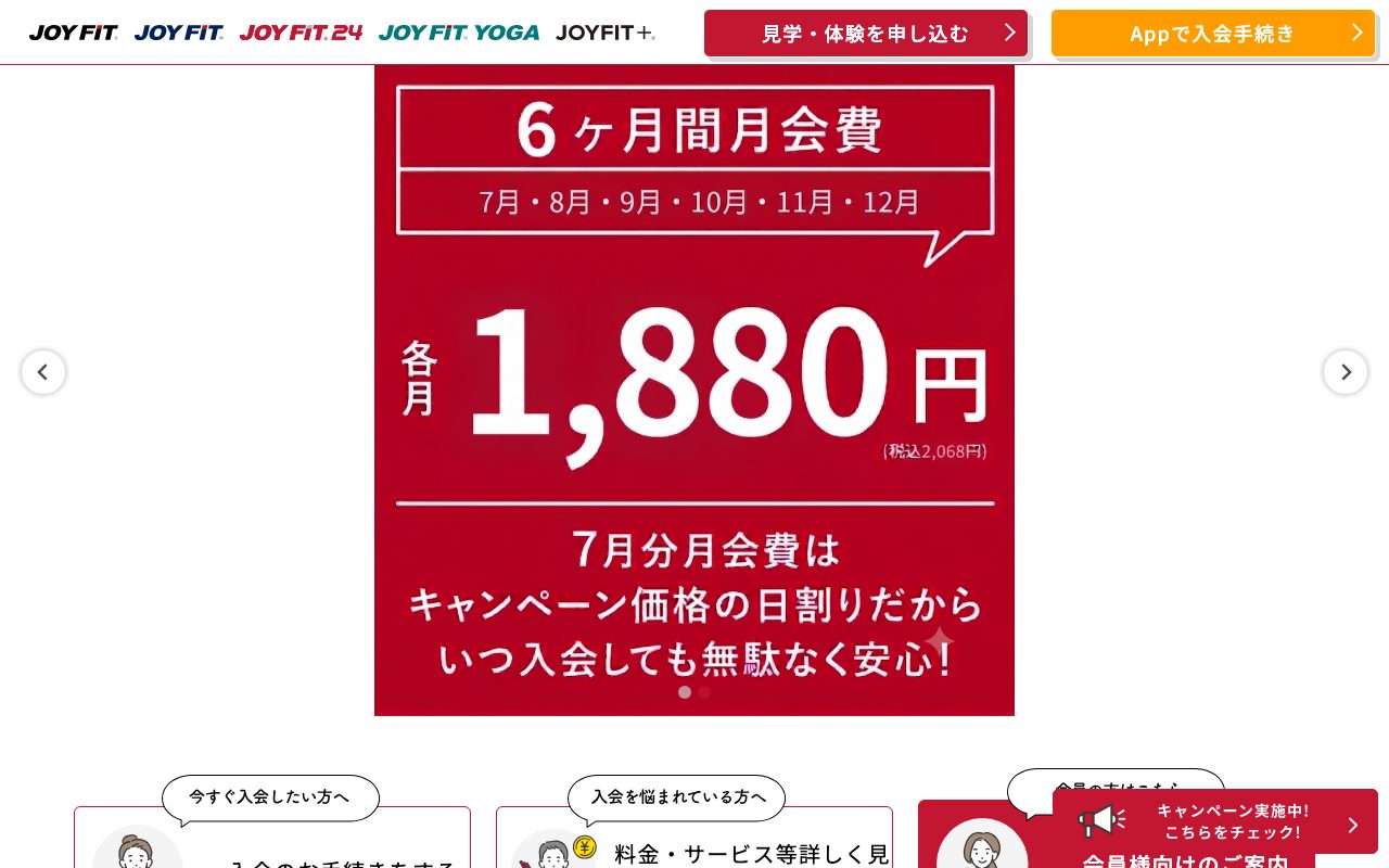 JOYFIT24 神奈川新町公式サイトのトップページ
