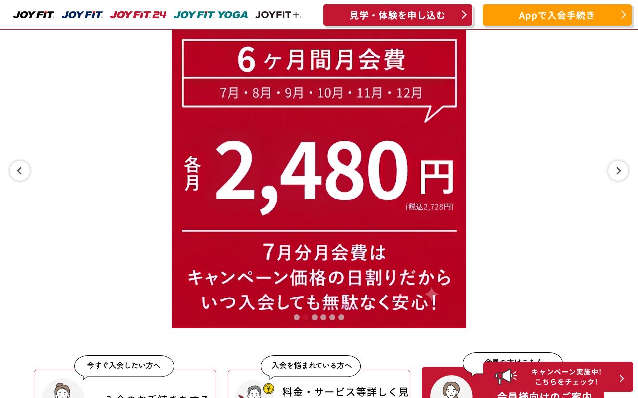 JOYFIT24 横浜東口公式サイトのトップページ