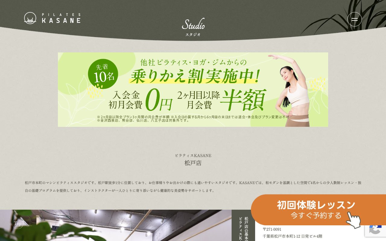 KASANE 松戸店公式サイトのトップページ