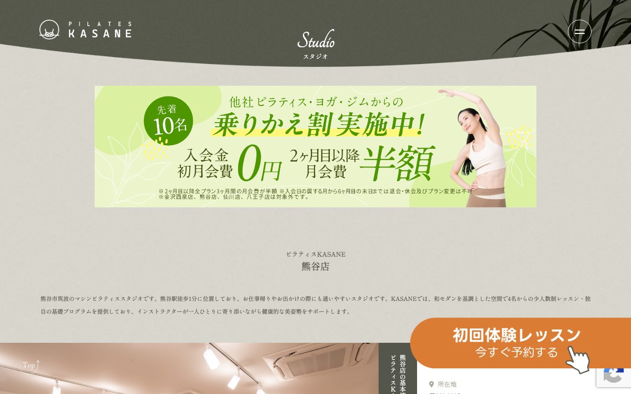 ピラティスKASANE 熊谷店公式サイトのトップページ