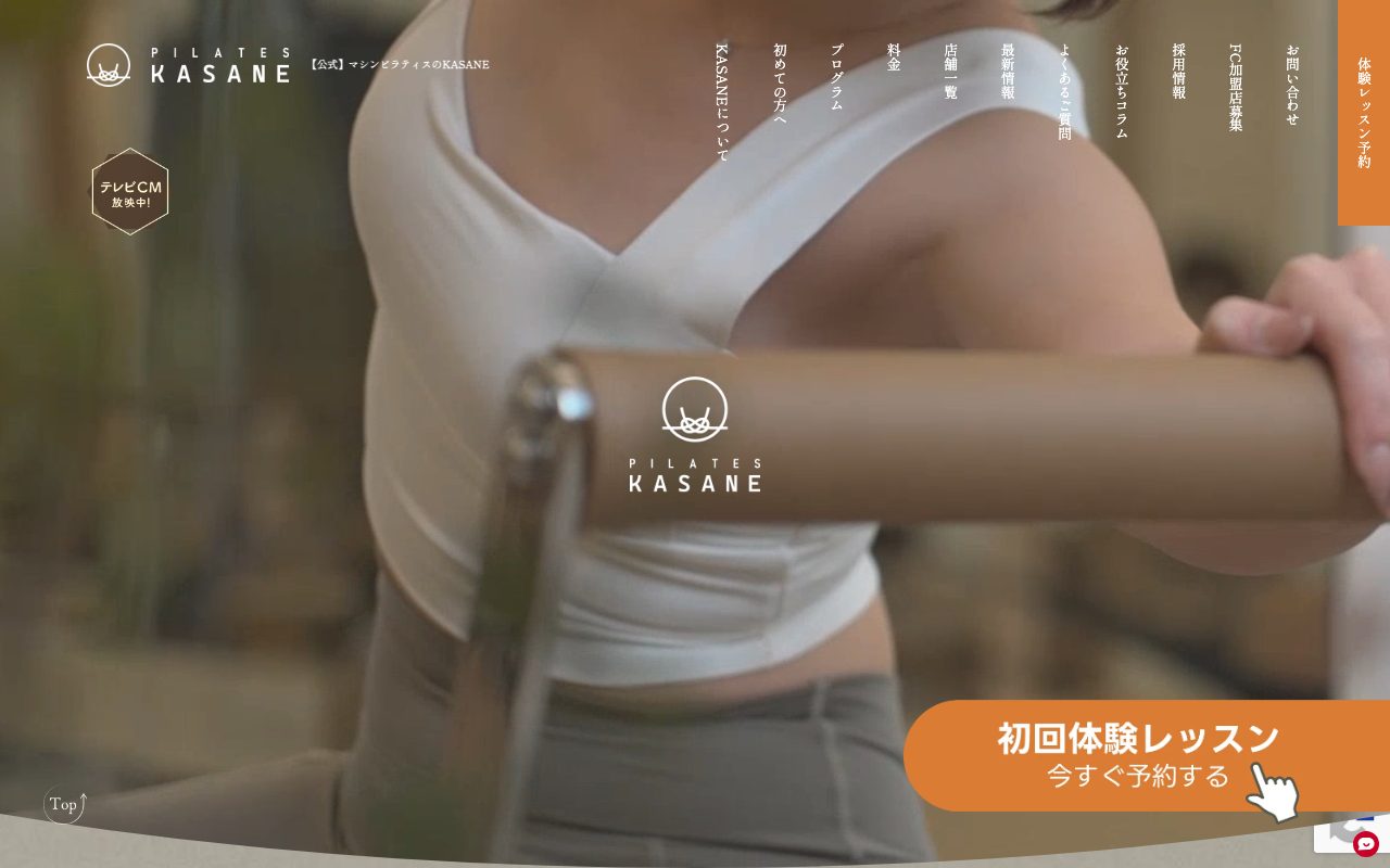 Pilates KASANE公式サイトのトップページ