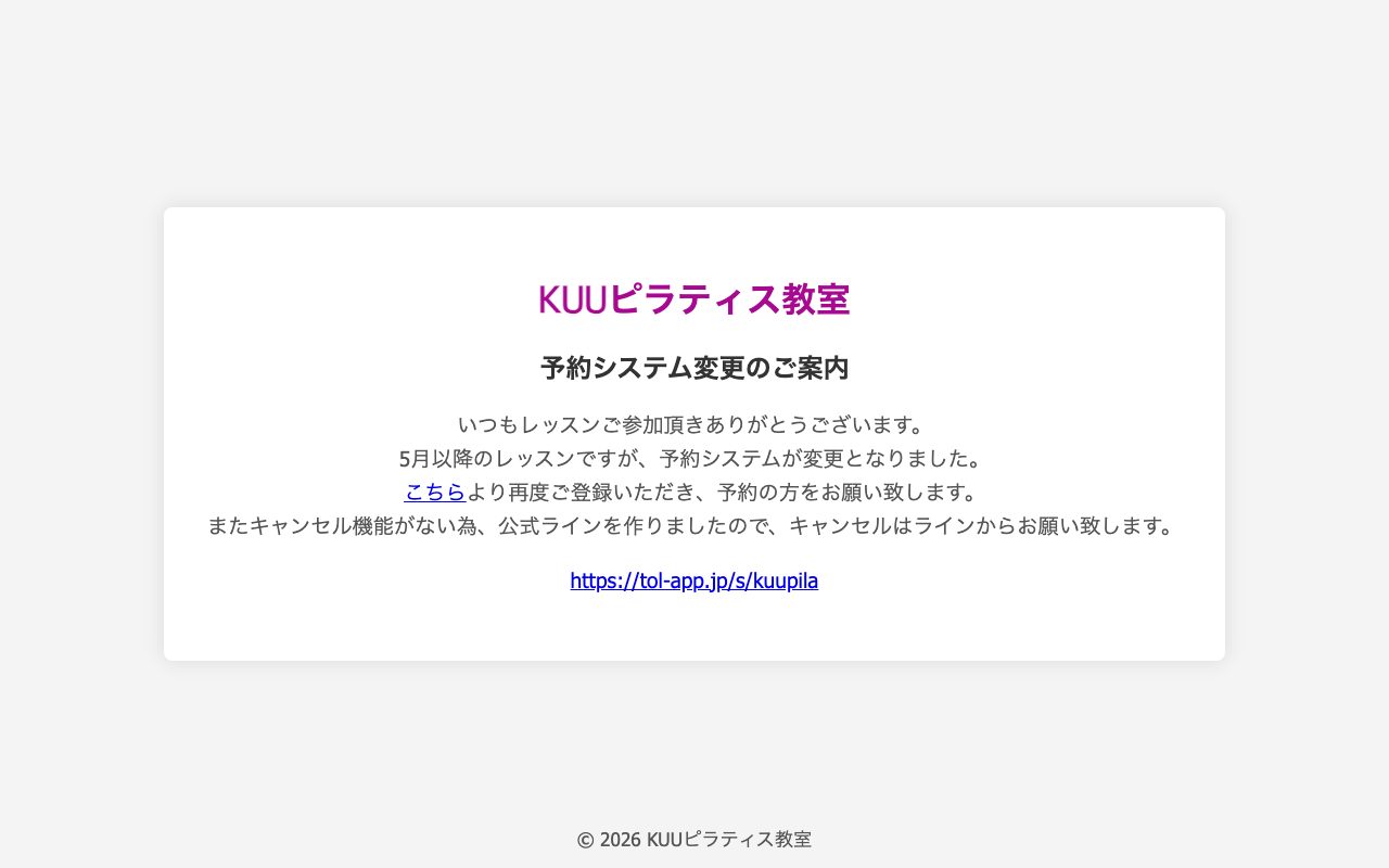 KUUピラティス教室公式サイトのトップページ