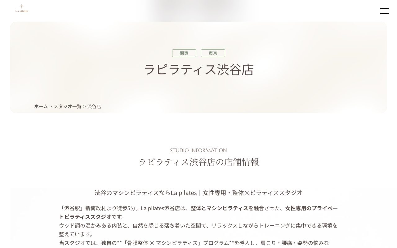 La pilates 渋谷店公式サイトのトップページ