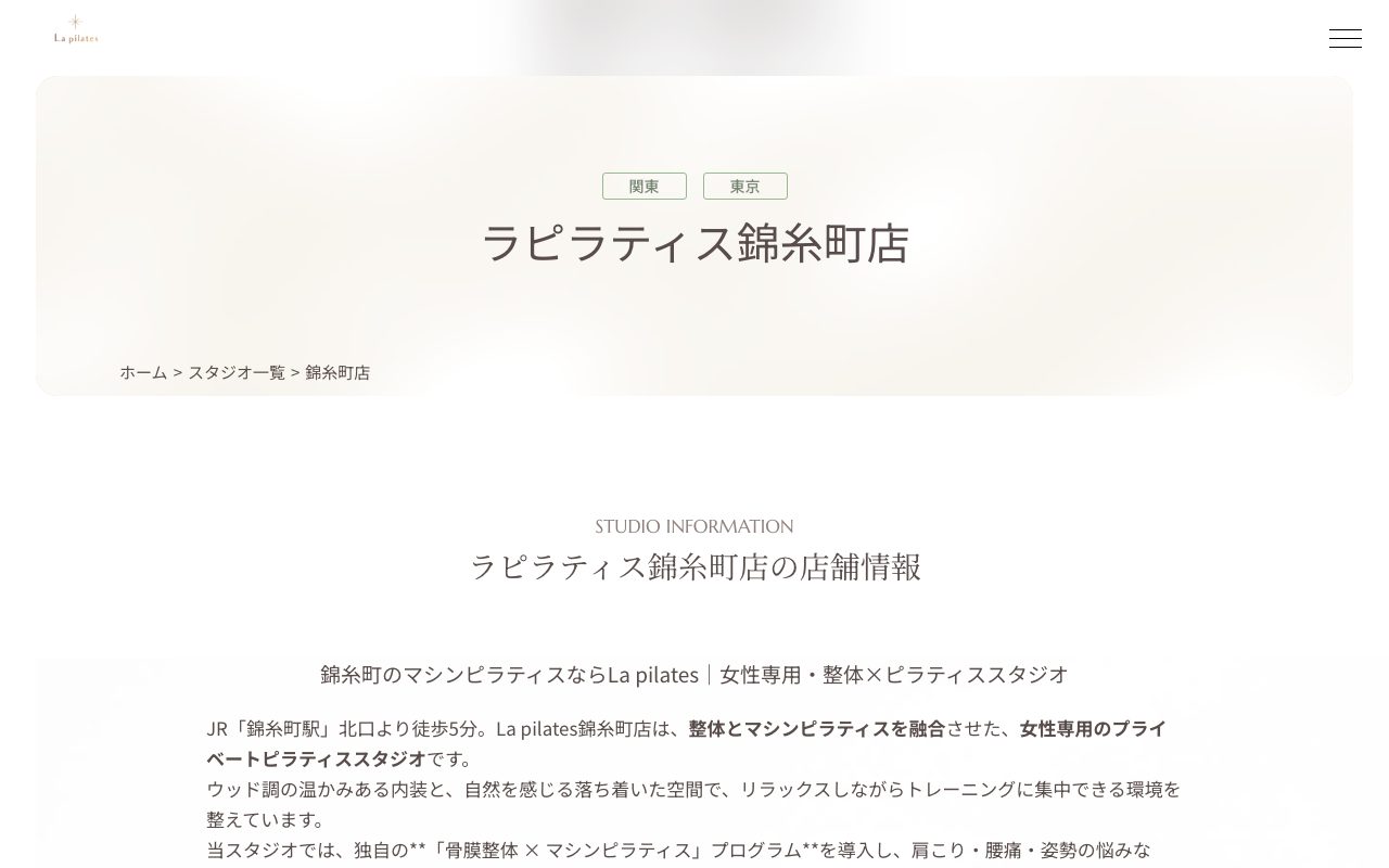 La pilates 錦糸町店公式サイトのトップページ