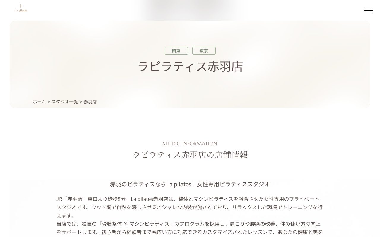 La pilates赤羽店公式サイトのトップページ